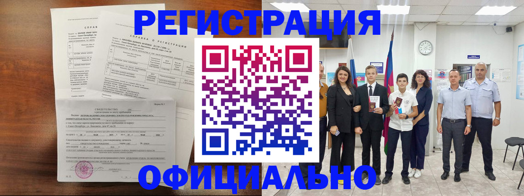 временная регистрация госуслуги в Черепаново