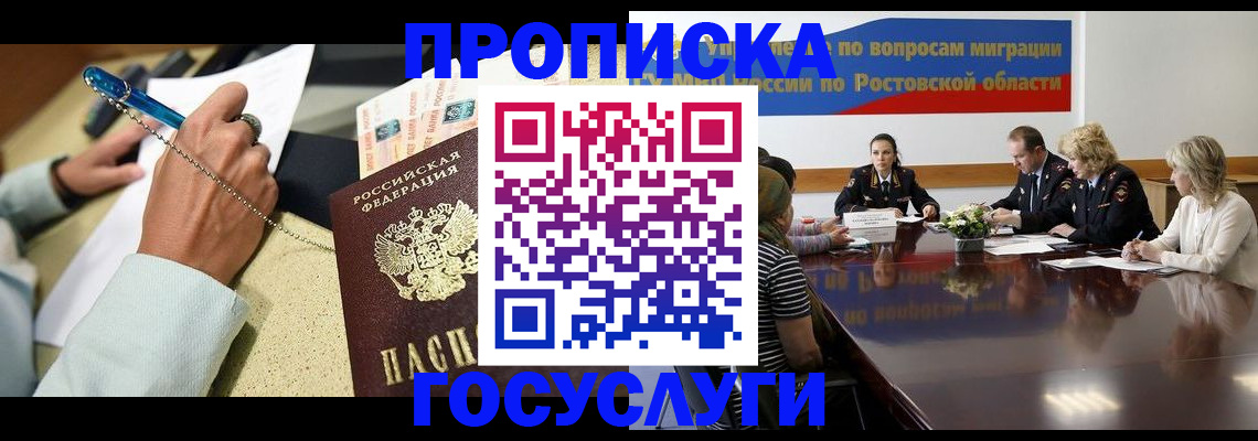 прописка в Черепаново