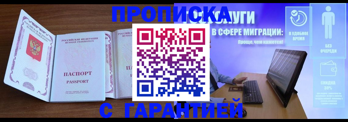 временная регистрация купить в Черепаново