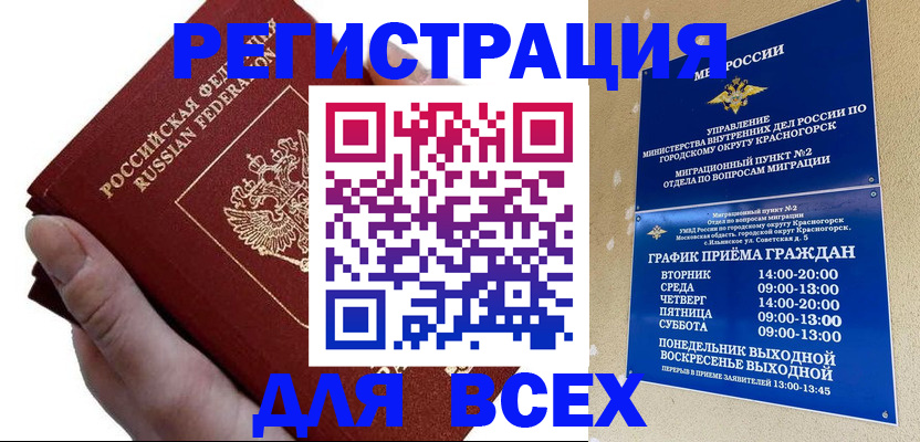 временная регистрация законно в Черепаново