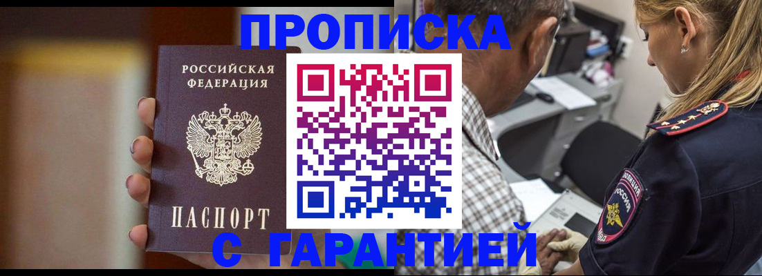 временная регистрация адрес в Черепаново