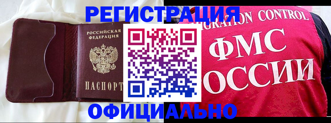 временная регистрация для школы в Черепаново