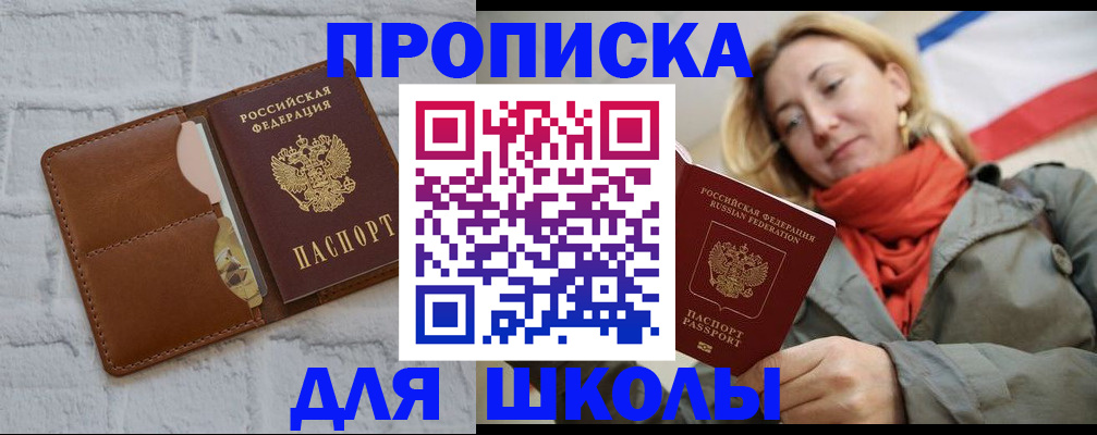 прописка для кредита в Черепаново