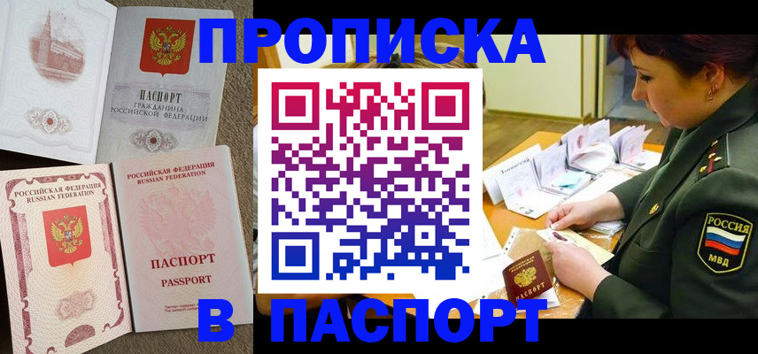 прописка иностранных граждан в Черепаново