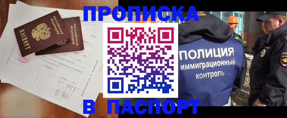 где прописаться в Черепаново