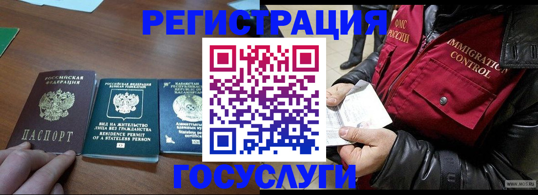 прописка законно в Черепаново