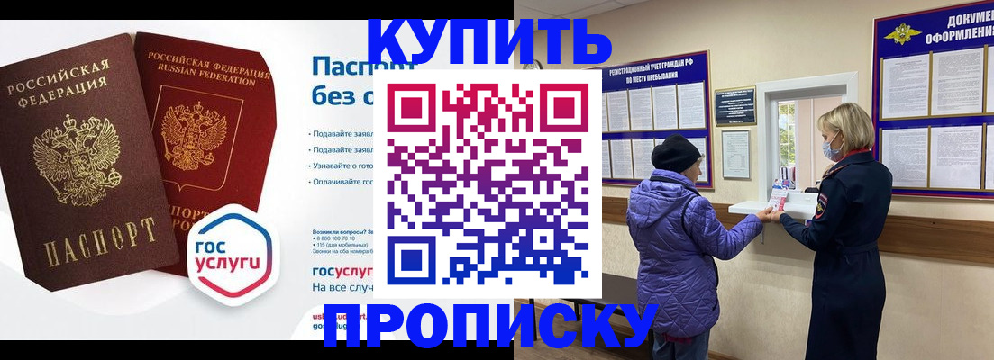 временная регистрация для школы в Черепаново